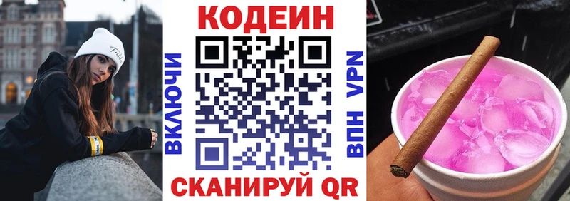 Codein напиток Lean (лин)  Белореченск 